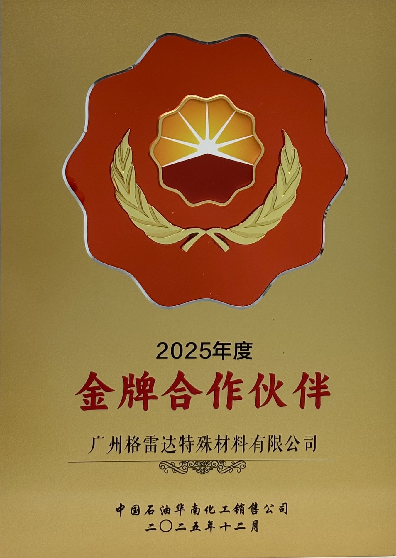 PetroChina Gold Partner