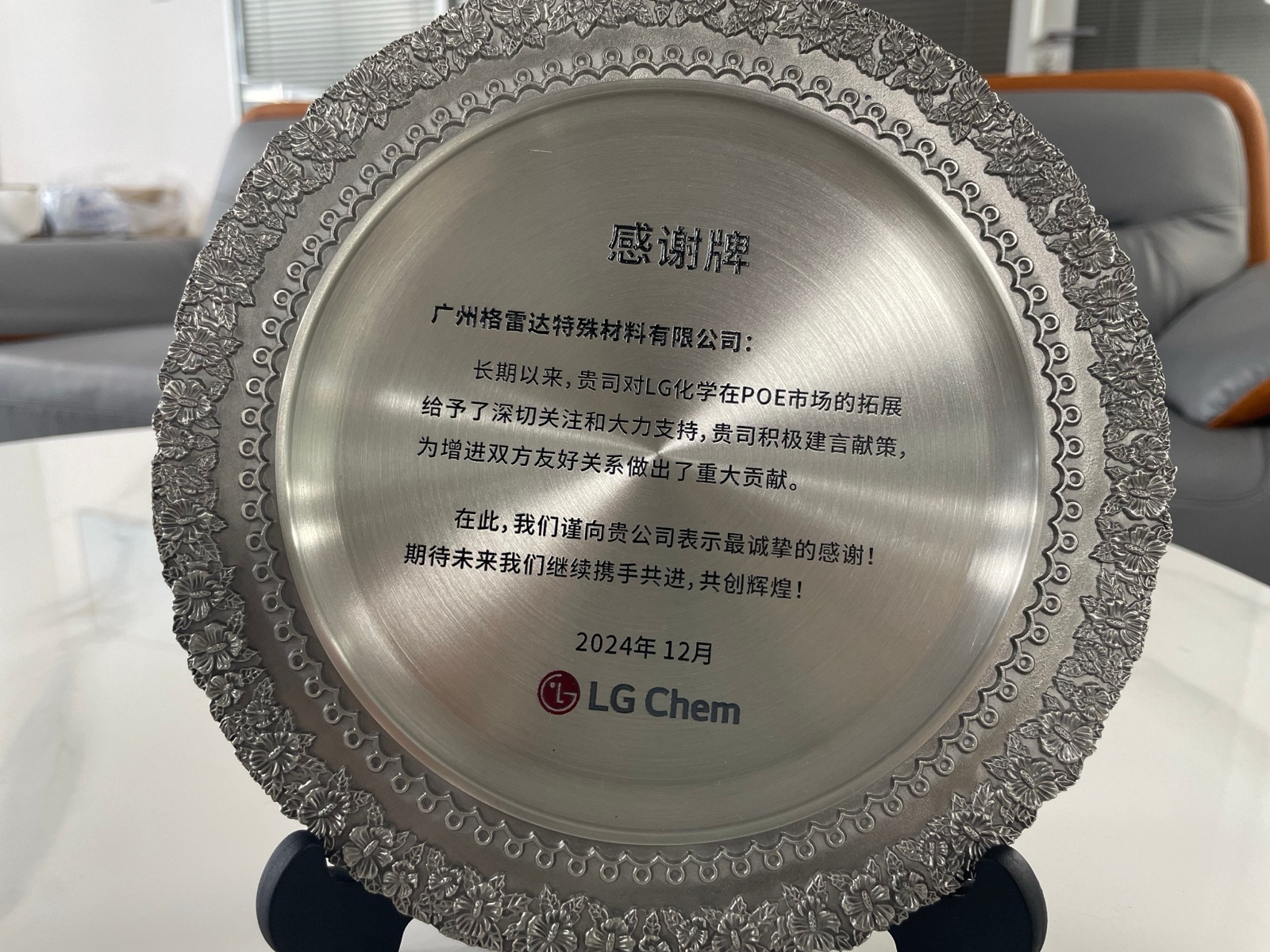 Guangzhou Great Specialty Polymer Receives LG Chem Partnership Recognition