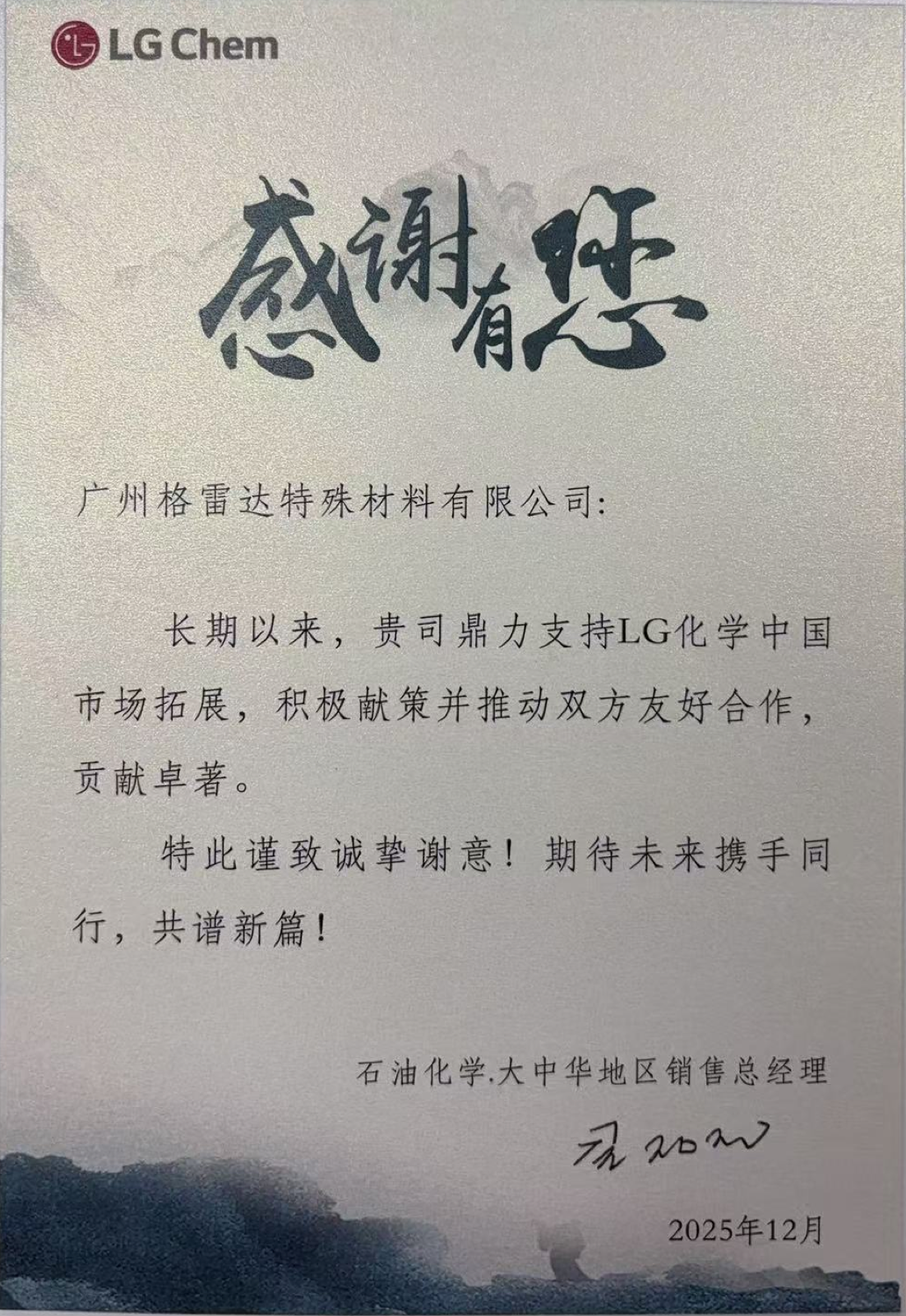 Advancing Together: A Letter of Appreciation from LG Chem